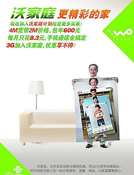 聯(lián)通寬帶海報(bào)圖片