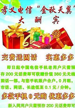 電信新春好禮展架圖片
