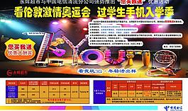 電信海報(bào)學(xué)生手機(jī)入學(xué)季圖片