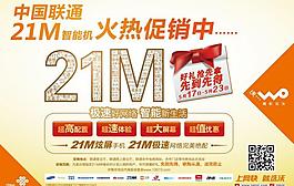 聯通21m智能機圖片