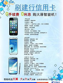 中國電信 手機(jī) 宣傳圖片