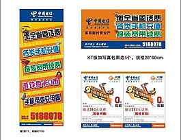 中国电信广告图片