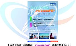 中國電信休漁期單頁圖片