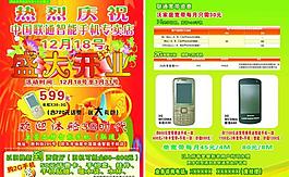 中國聯(lián)通盛大開業(yè)圖片
