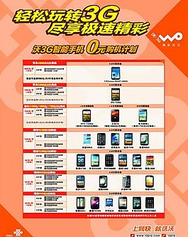 聯(lián)通3g宣傳圖圖片