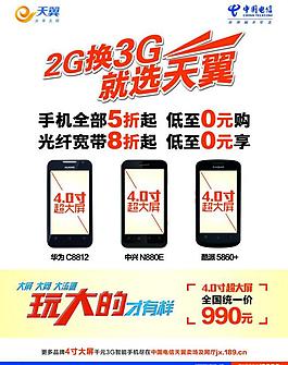 2g換3g水牌 電信海報圖片