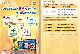 电信宣传单 dm广告图片