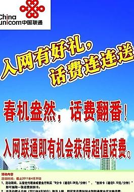 聯(lián)通宣傳單圖片