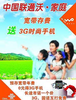 聯(lián)通宣傳海報圖片