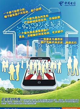 電信宣傳彩頁(yè)模板圖片