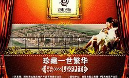 香山別苑廣告圖片