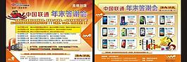 中國聯通宣傳單圖片