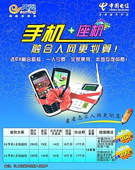 中國電信海報圖片