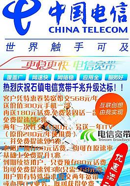 中國電信海報(bào)圖片