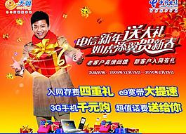中国电信橱窗图片