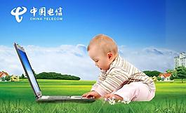 中國(guó)電信海報(bào)圖片