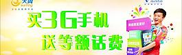 電信3g手機海報圖片
