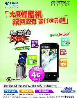 中國電信 金立手機(jī)圖片