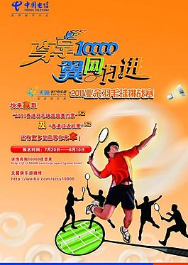 電信尊享1000翼網(wǎng)打進(jìn)海報(bào)圖片