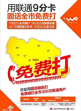 聯通9分卡單頁圖片