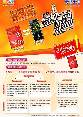 中國電信海報(bào)圖片