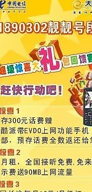中國電信 天翼x展架圖片