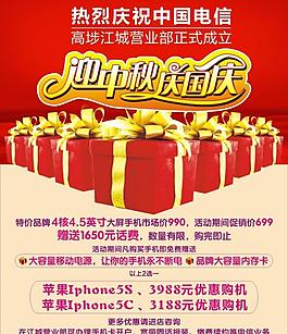 中國電信活動海報圖片