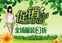 淘寶促銷海報(bào)分享