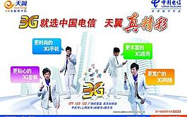 電信3g海報圖片