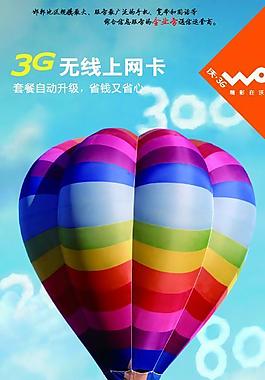 联通海报图片