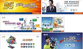 电信3g归类 （注部分合层）图片