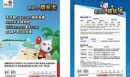 聯(lián)通成長(zhǎng)海報(bào)x展架圖片