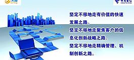 電信標(biāo)語(yǔ)展板設(shè)計(jì)圖片