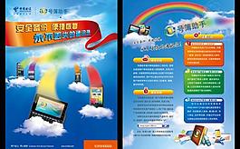 電信號薄助手宣傳單圖片