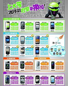 電信手機(jī)宣傳單頁圖片