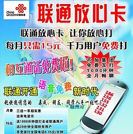 中國聯(lián)通 放心卡圖片