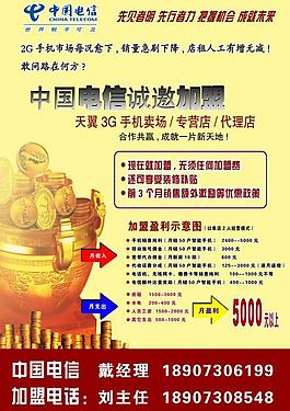 中國電信加盟示意圖圖片