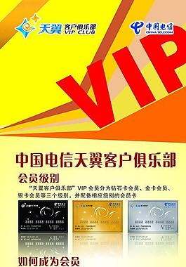 中国电信天翼客户俱乐部图片