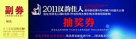 抽奖券图片