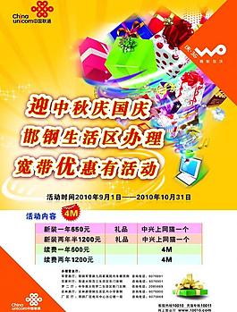 聯(lián)通海報(bào)圖片