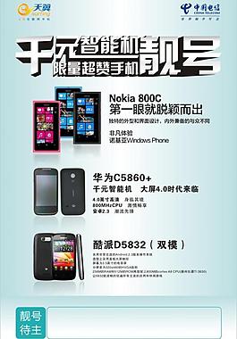 電信智能手機(jī)靚號(hào)圖片