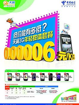 電信手機宣傳單圖片