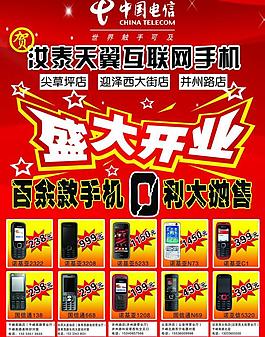 電信手機(jī)宣傳單圖片