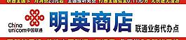 联通商店代理点招牌图片