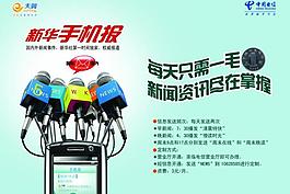 電信手機報宣傳單頁圖片