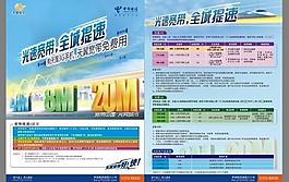 中國電信 光速寬帶全程提速dm單圖片