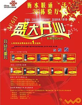 聯(lián)通 宣傳頁(yè)圖片