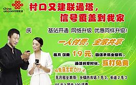 聯(lián)通彩頁圖片