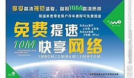 聯通寬帶10m免費提速圖片