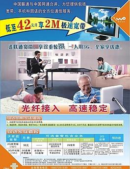 中國聯通dm單圖片